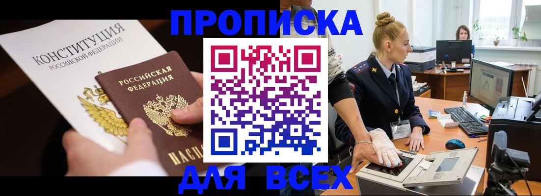 временная прописка в Буинске